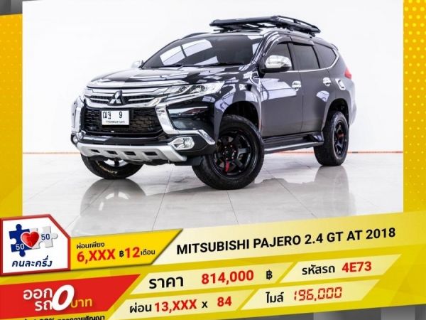 2018 MITSUBISHI PAJERO 2.4 GT ผ่อนเพียง 6,746 บาท 12 เดือนแรก